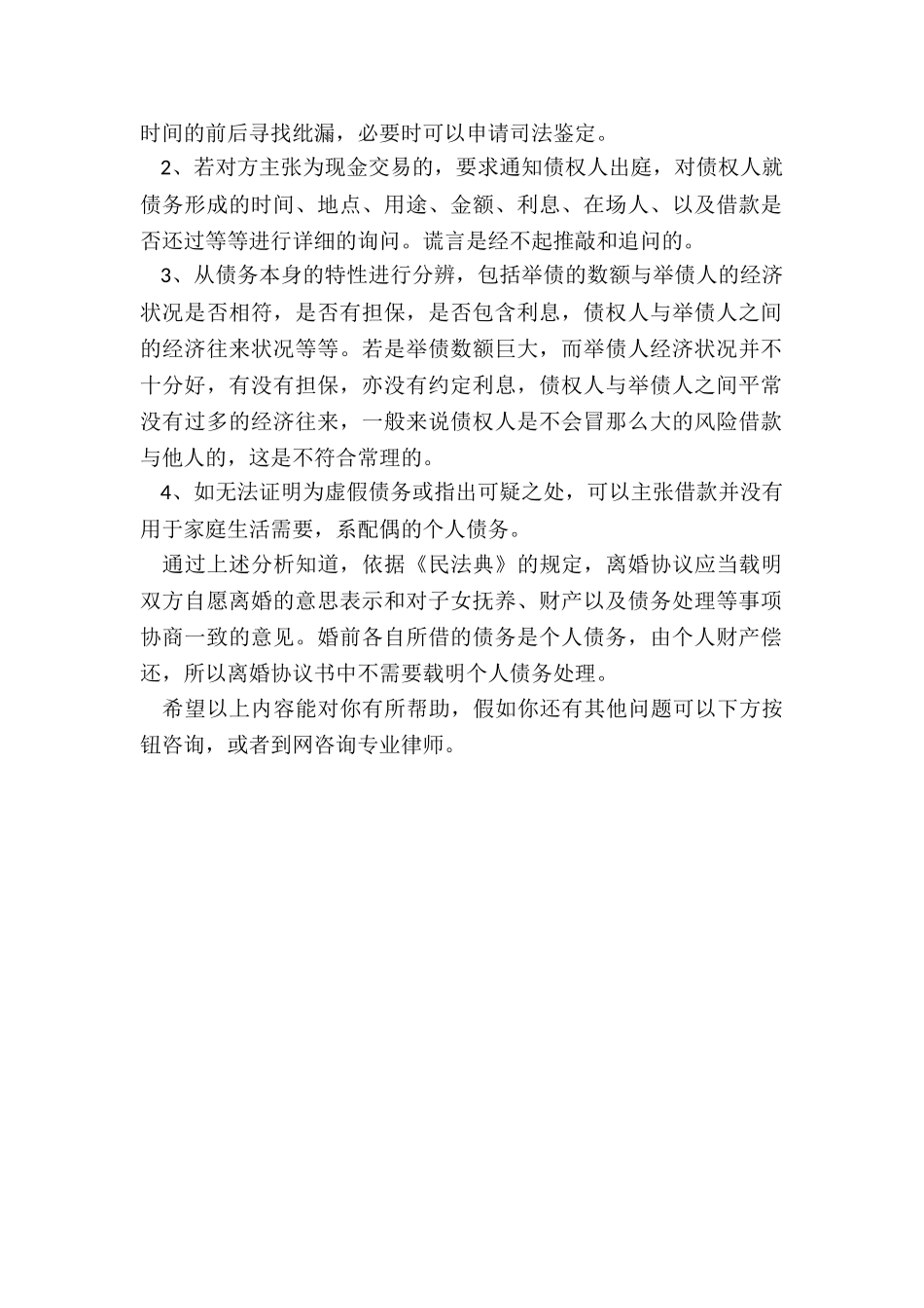 离婚协议书中怎样约定婚前双方之间的欠款_第2页