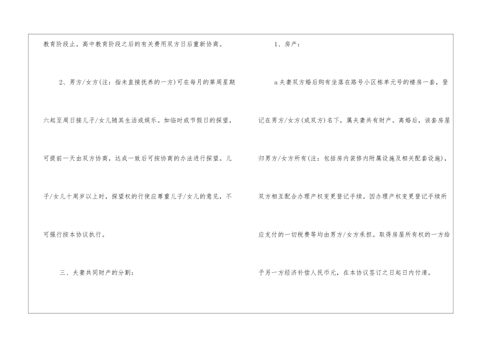 离婚协议书2024离婚协议书格式_第2页