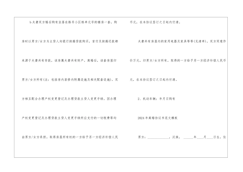 离婚协议书2024离婚协议书格式_第3页