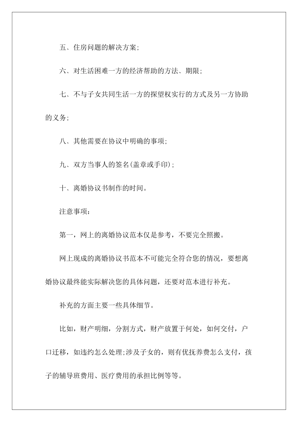 离婚协议书包括的主要内容离婚协议书离婚协议书_第3页