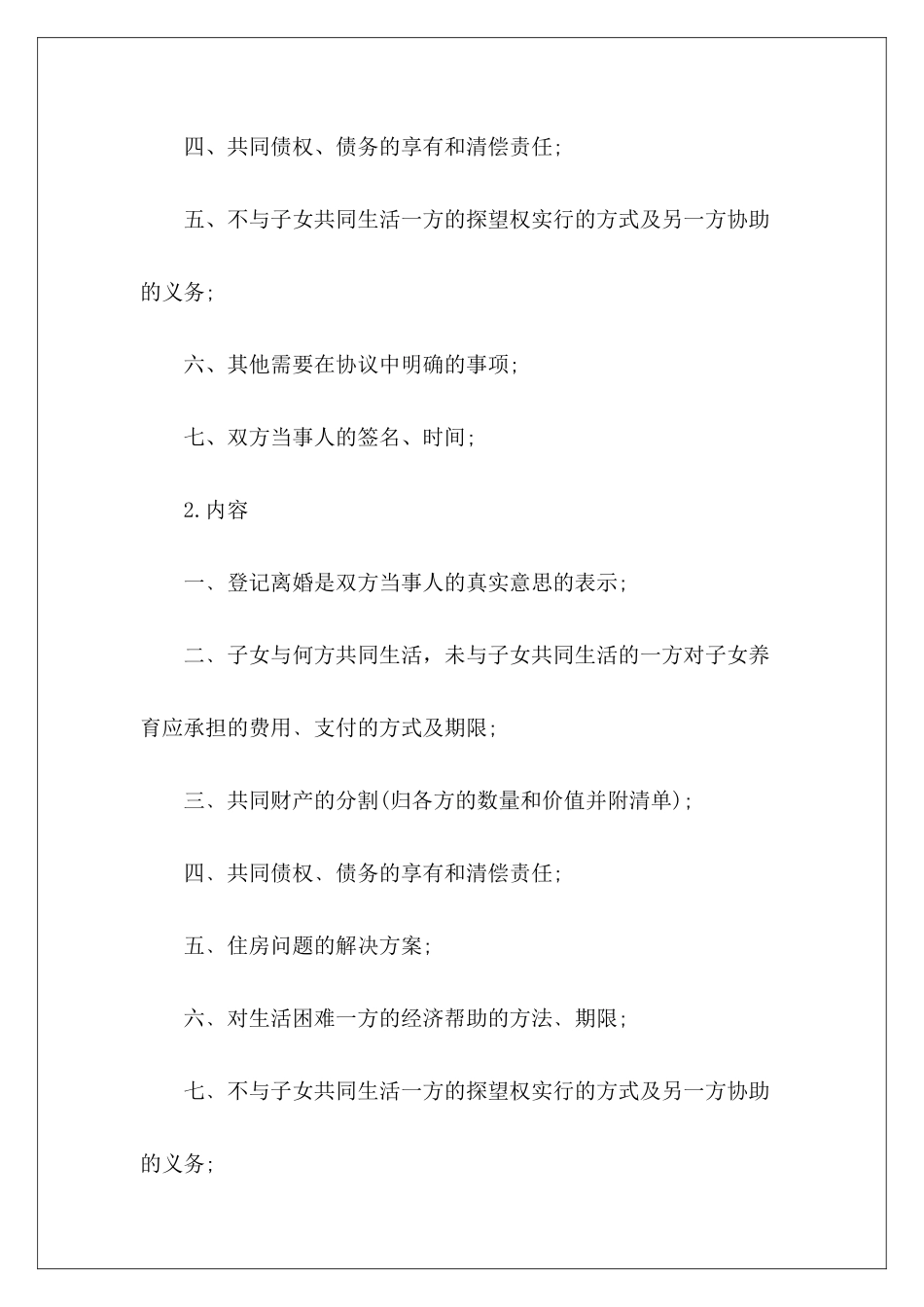 离婚协议书写作要点离婚协议书离婚协议书_第3页