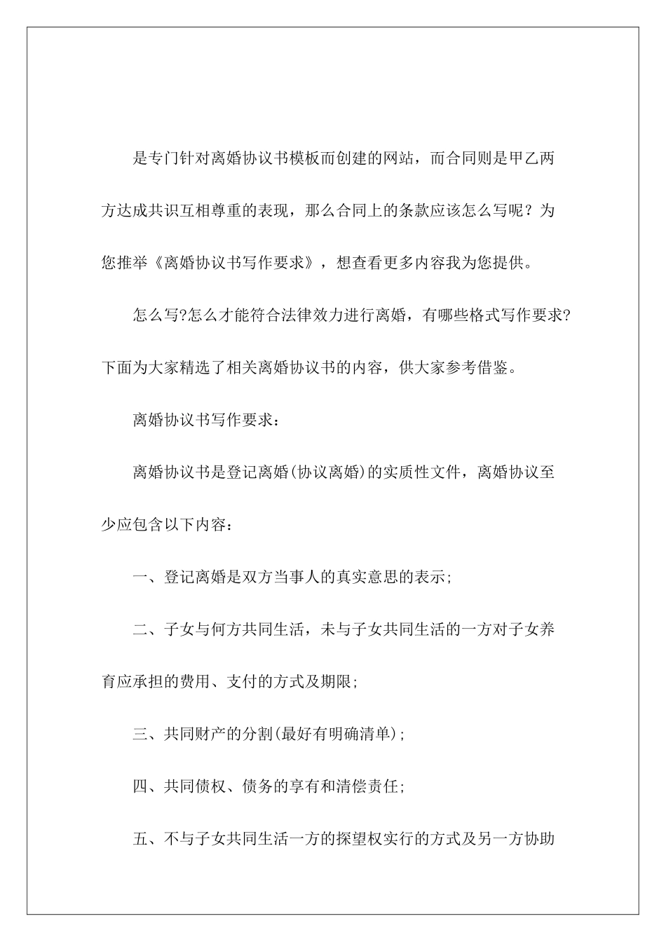 离婚协议书写作要求离婚协议书离婚协议书_第2页