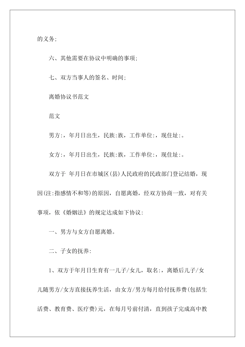 离婚协议书写作要求离婚协议书离婚协议书_第3页