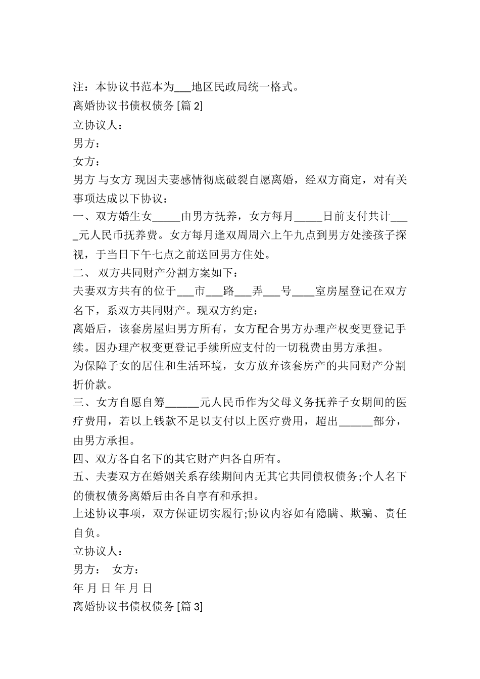 离婚协议书债权债务_第2页