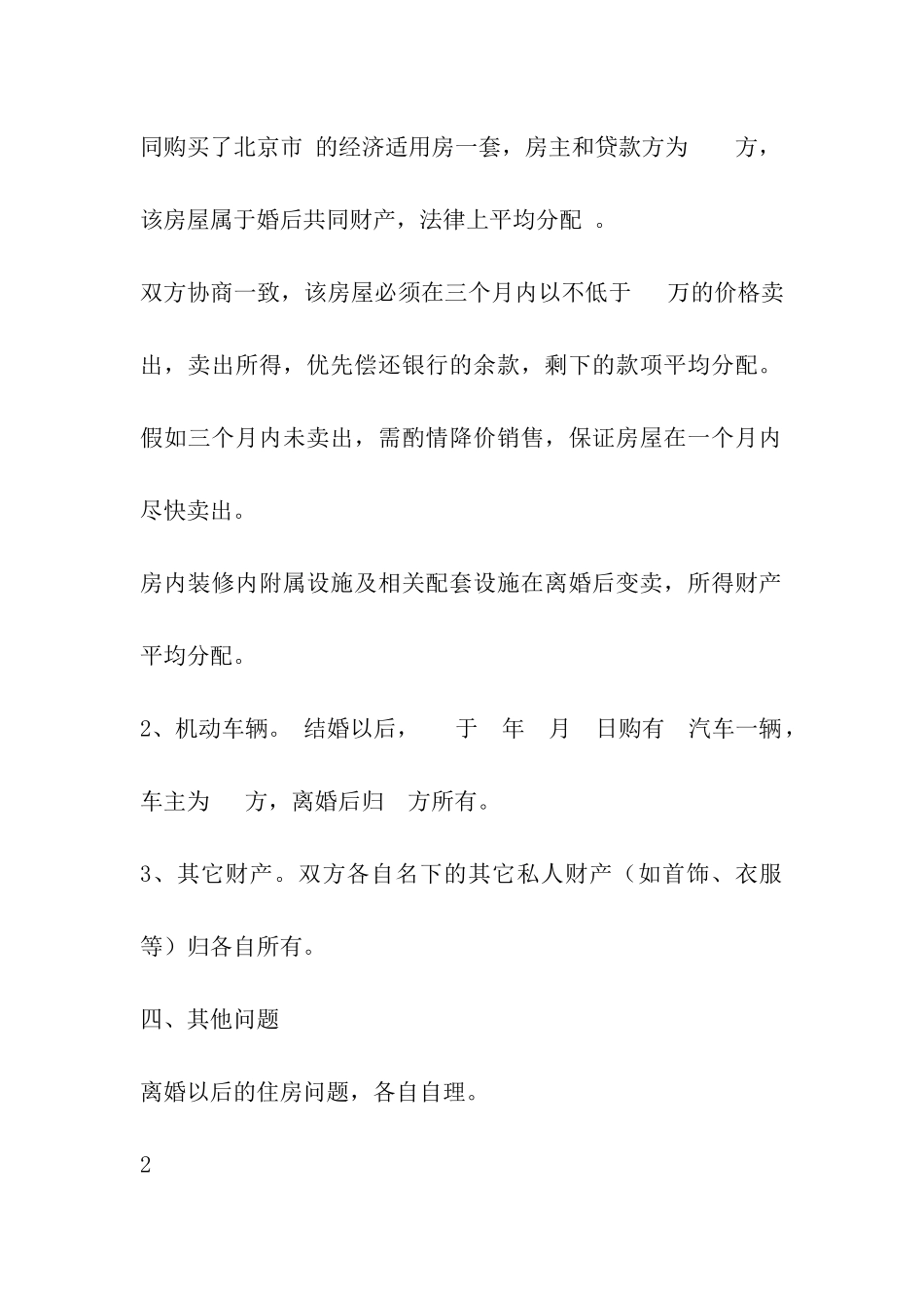 离婚协议书子女赡养费_第3页