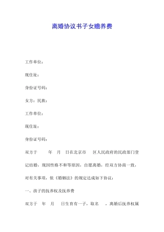 离婚协议书子女赡养费