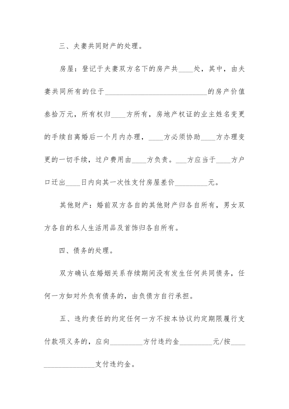 离婚协议书合同范本2024_第2页