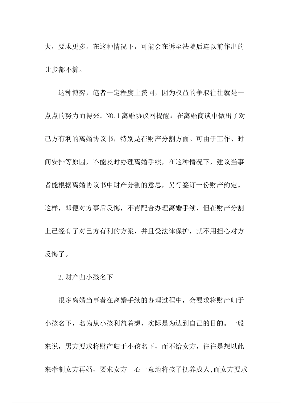 离婚协议书写好后怎么办范本怎么写离婚协议书怎么写离婚协议书_第3页