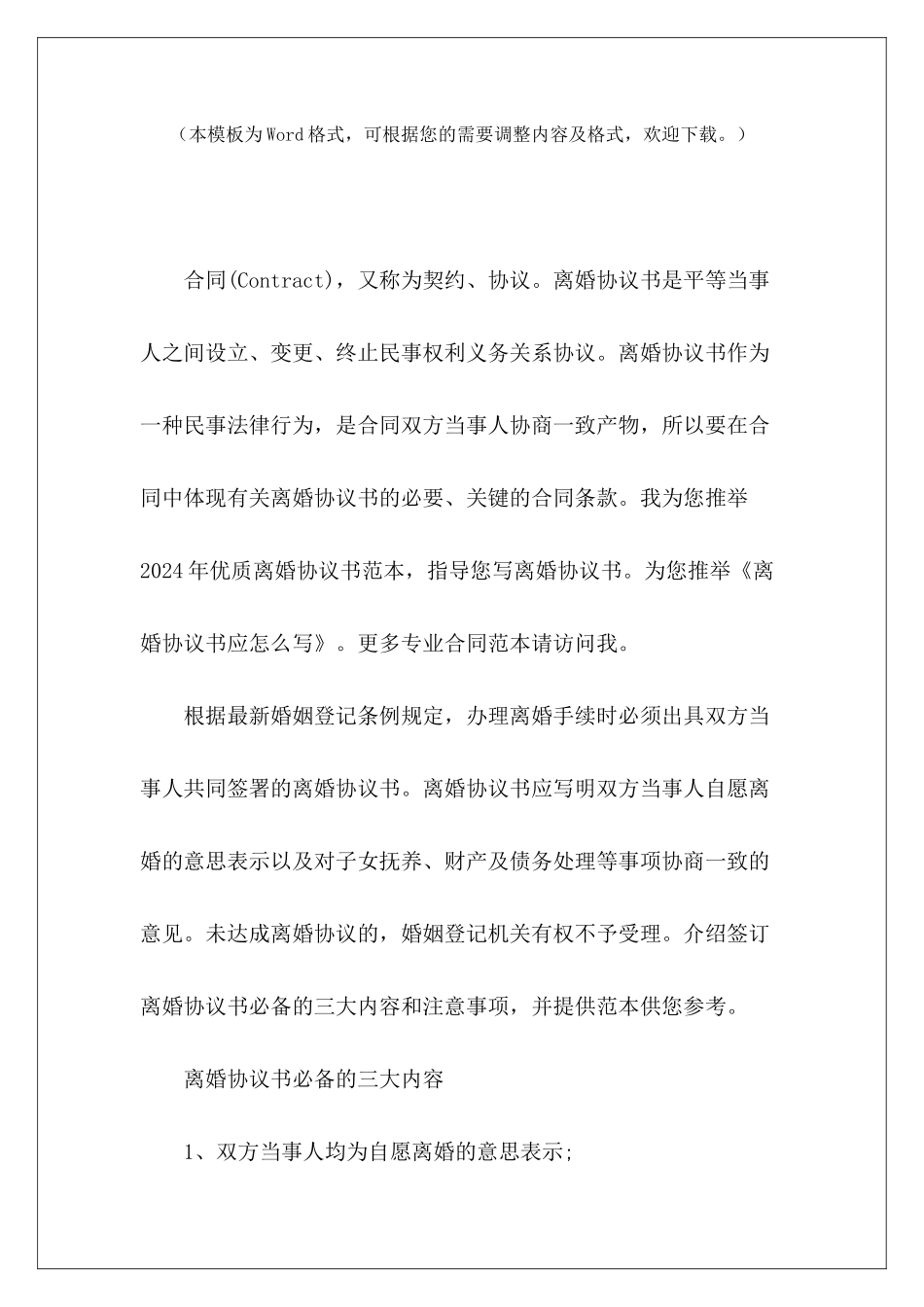 离婚协议书应怎么写怎么写离婚协议书怎么写离婚协议书_第2页