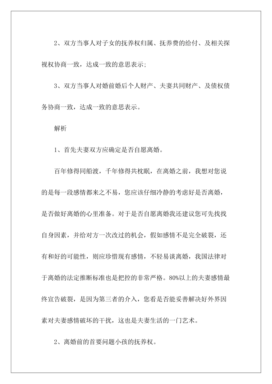 离婚协议书应怎么写怎么写离婚协议书怎么写离婚协议书_第3页