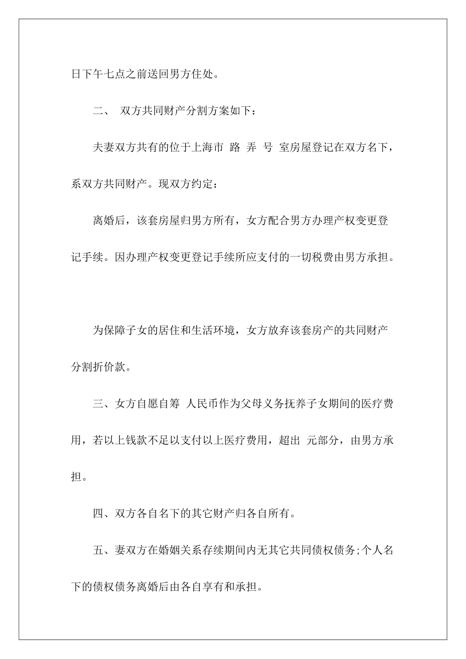 离婚协议书怎么写怎么写离婚协议书怎么写离婚协议书1_第3页