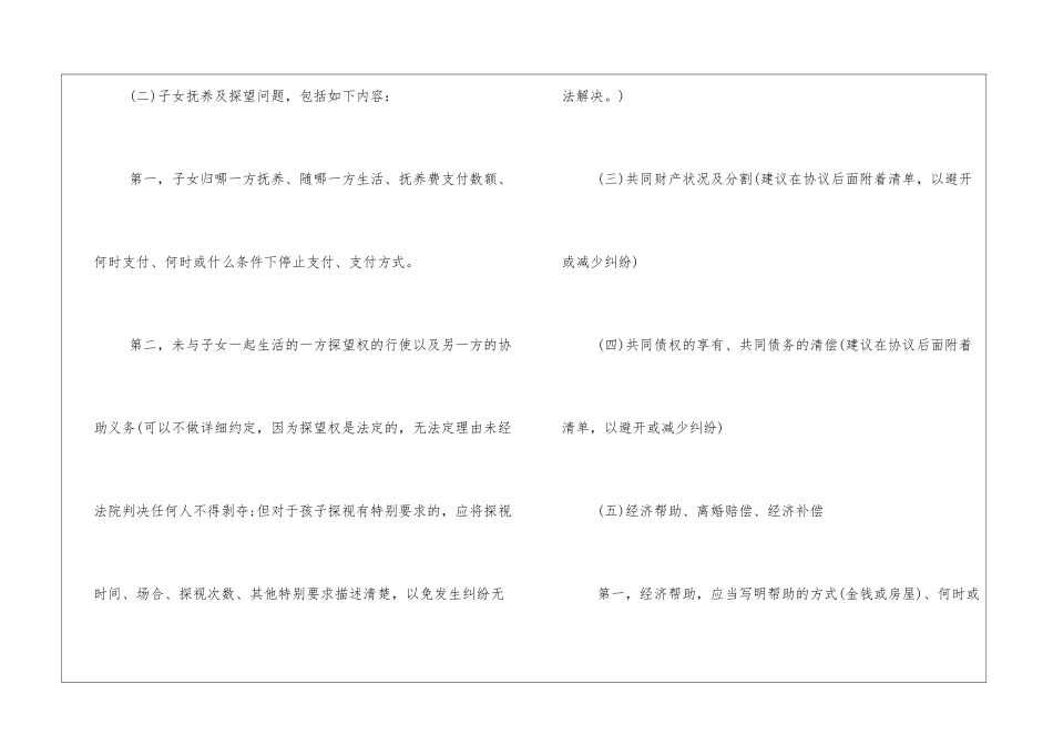 离婚协议书怎么写才有效_第2页