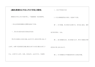 离婚协议书怎么写才有效