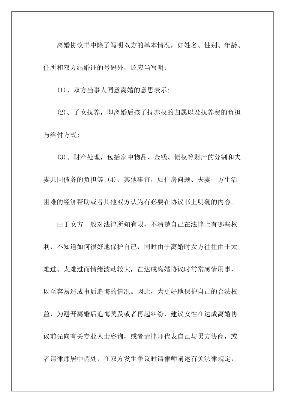 离婚协议书怎么写2024怎么写离婚协议书怎么写离婚协议书_第3页