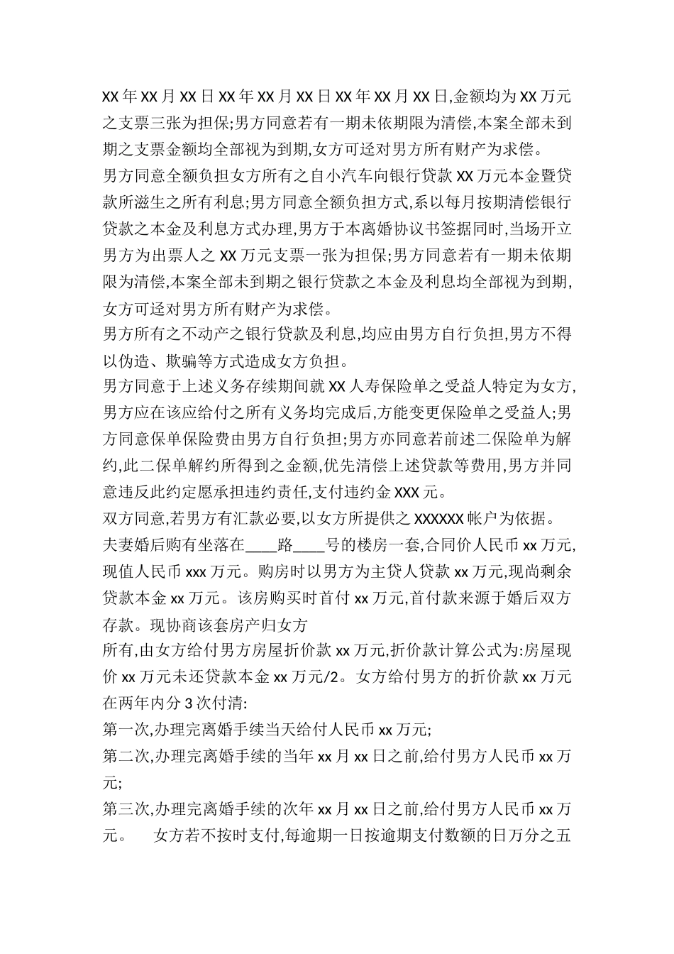离婚协议书无子女_第2页