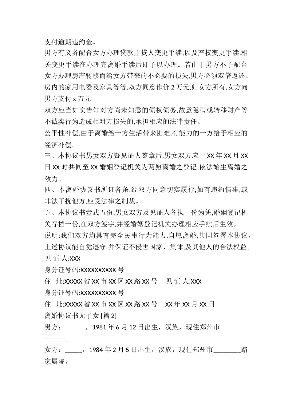 离婚协议书无子女_第3页