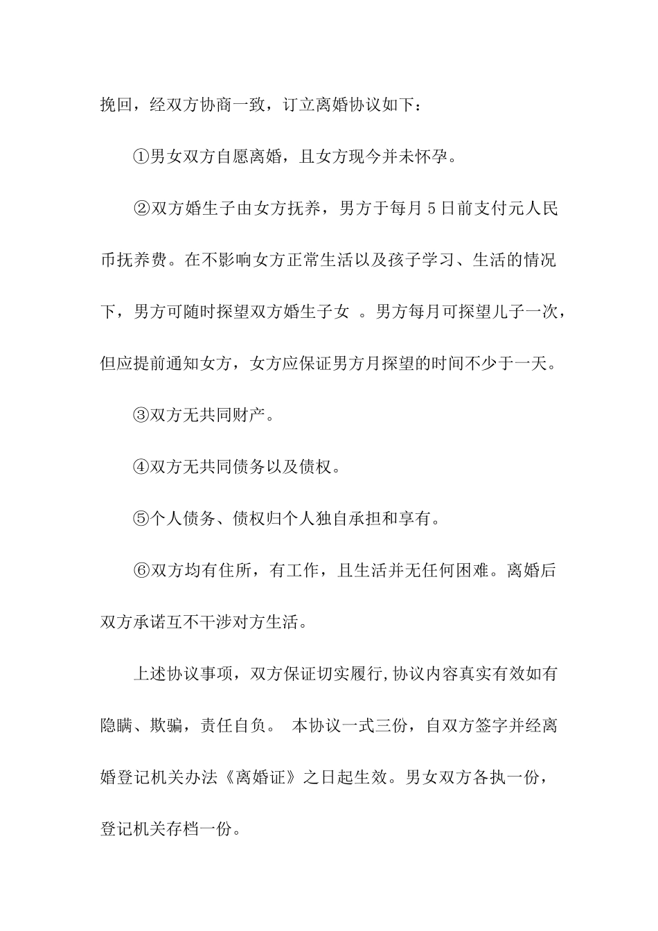 离婚协议书无子女_第2页