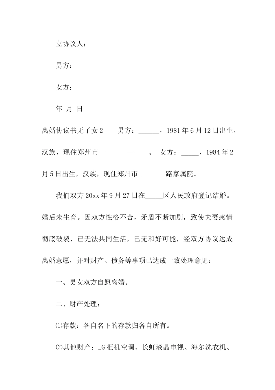 离婚协议书无子女_第3页