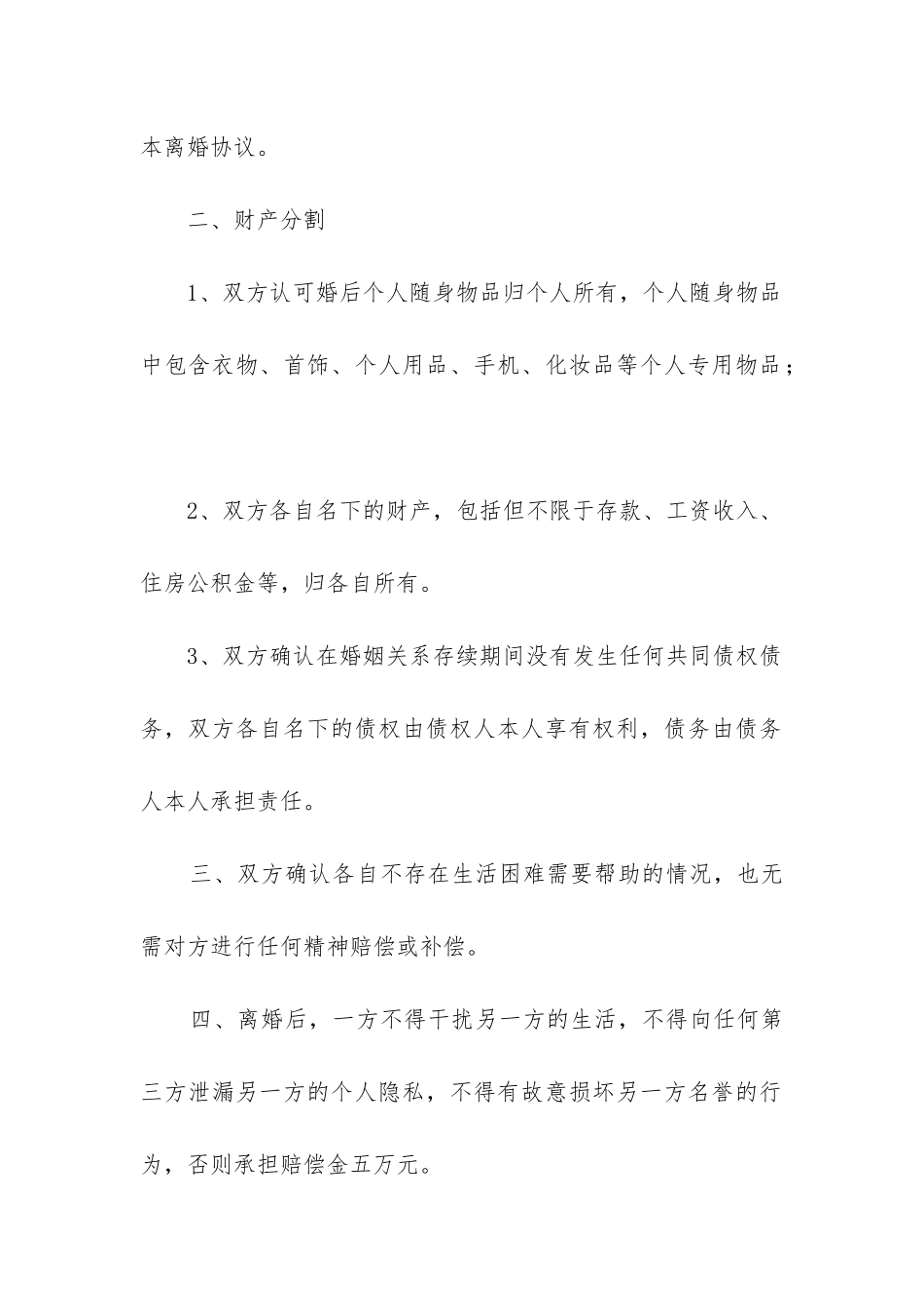 离婚协议书是不是要律师写-_第2页