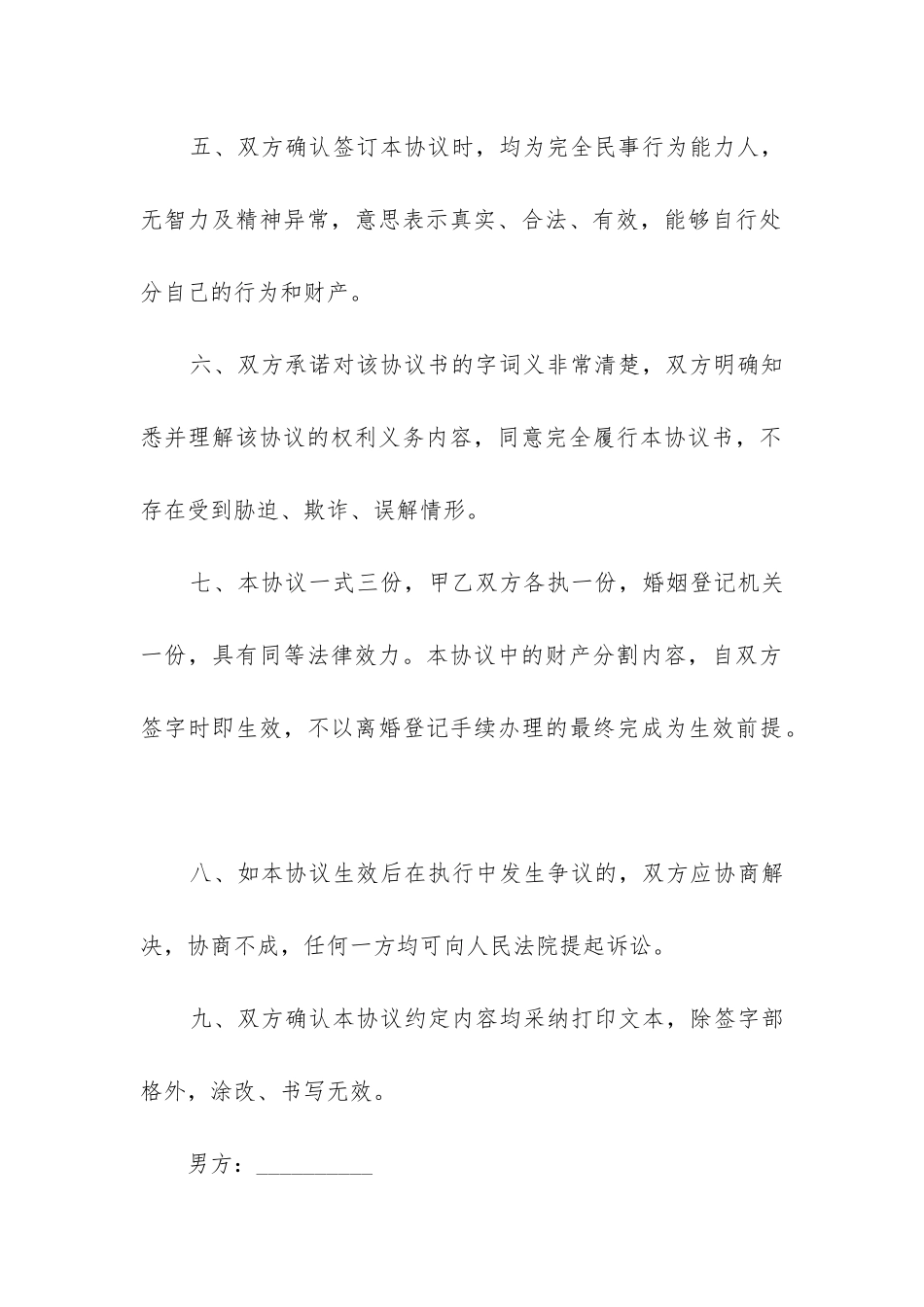 离婚协议书是不是要律师写-_第3页