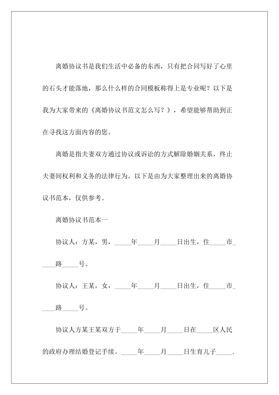 离婚协议书怎么写？离婚协议书离婚协议书_第2页