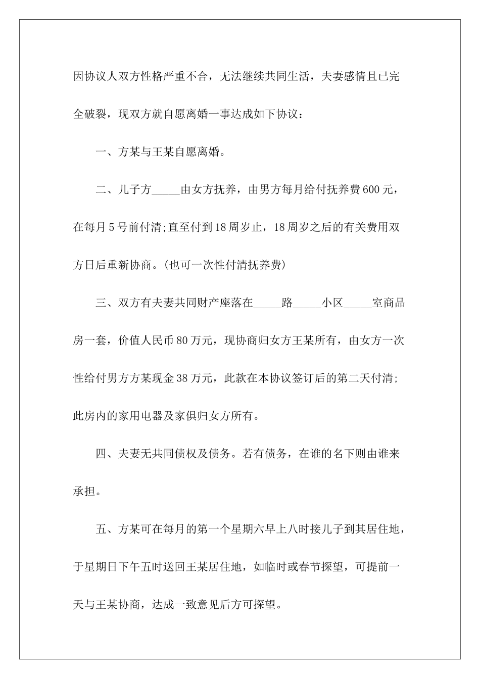 离婚协议书怎么写？离婚协议书离婚协议书_第3页