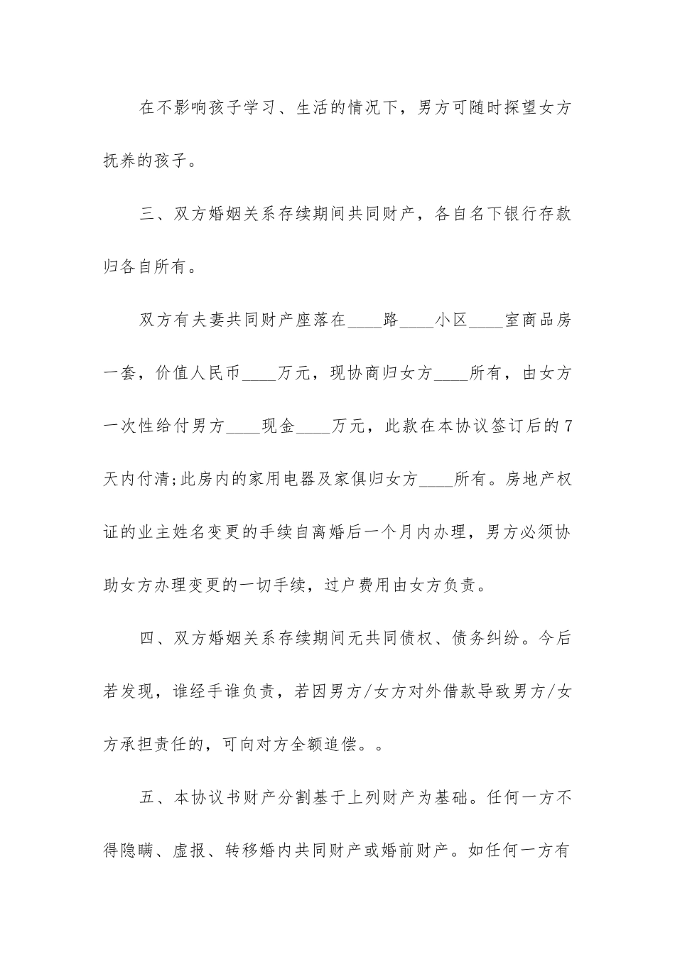 离婚协议书怎么写范本_第2页