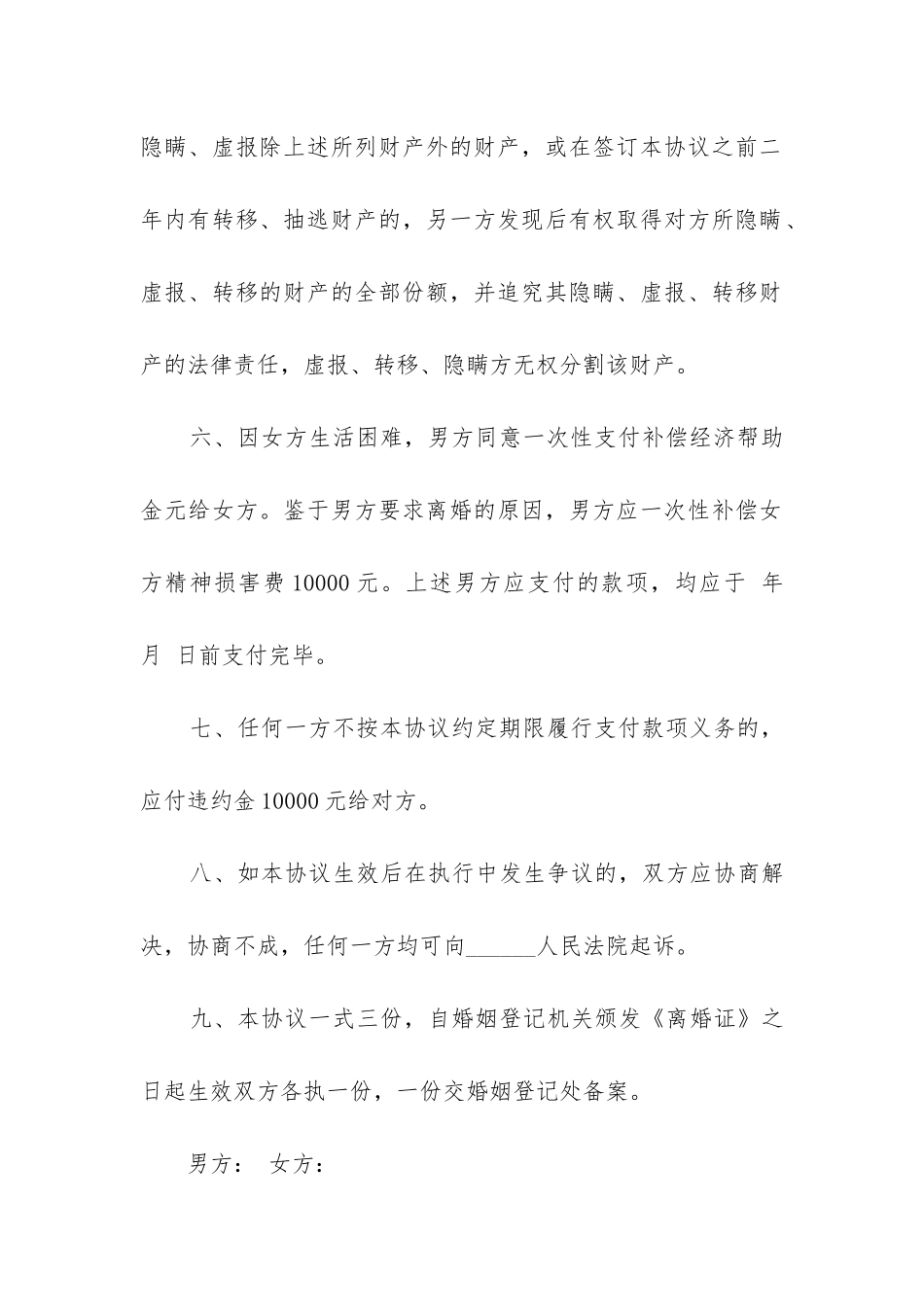 离婚协议书怎么写范本_第3页