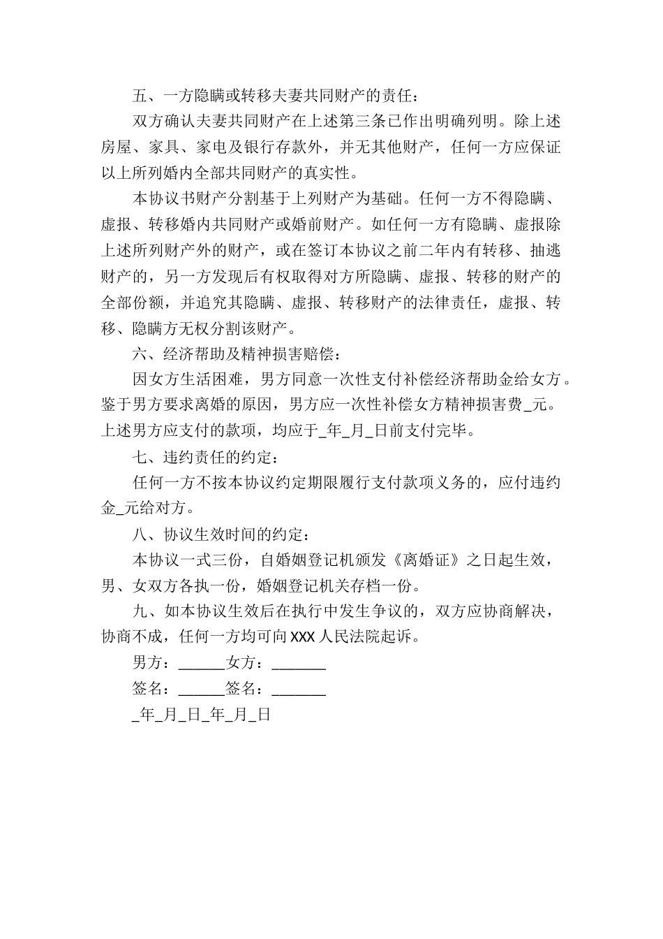 离婚协议书最新_第2页