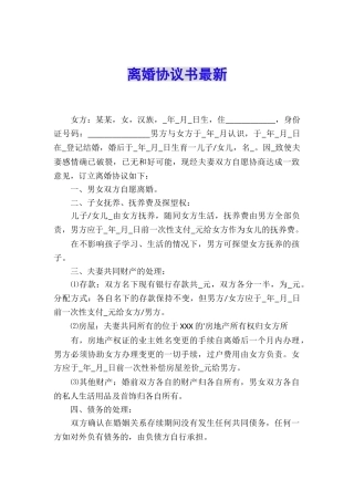 离婚协议书最新