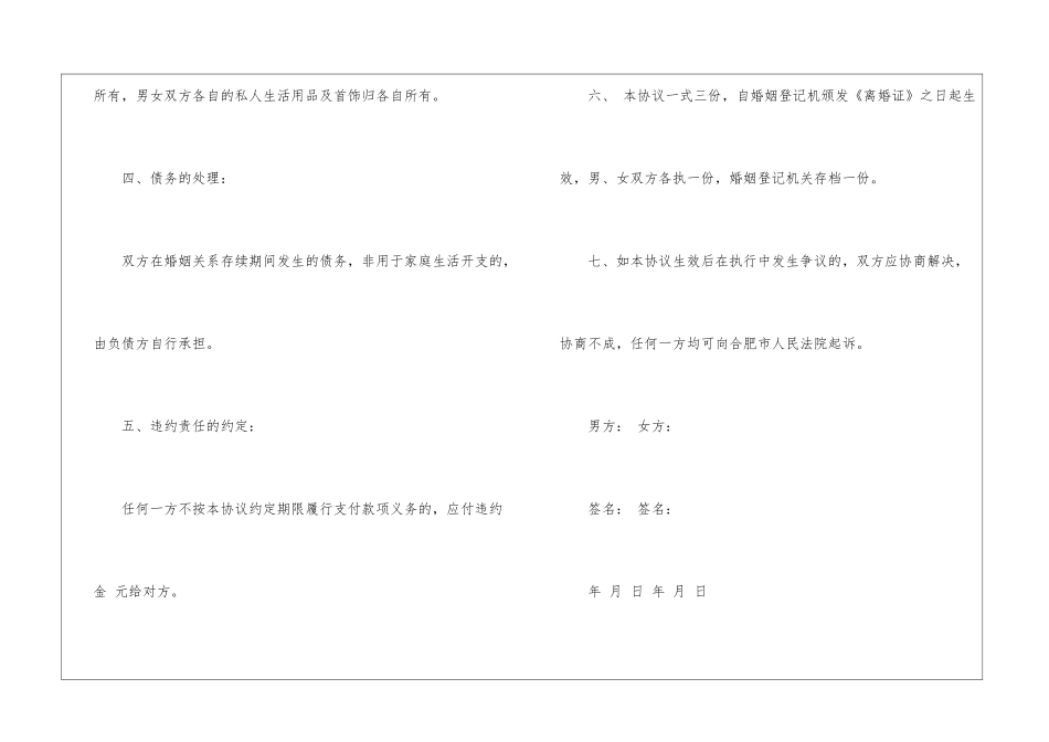 离婚协议书最新范本-合同范本_第2页