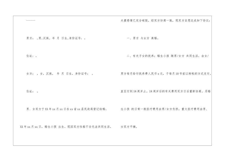 离婚协议书最新范本-合同范本_第3页