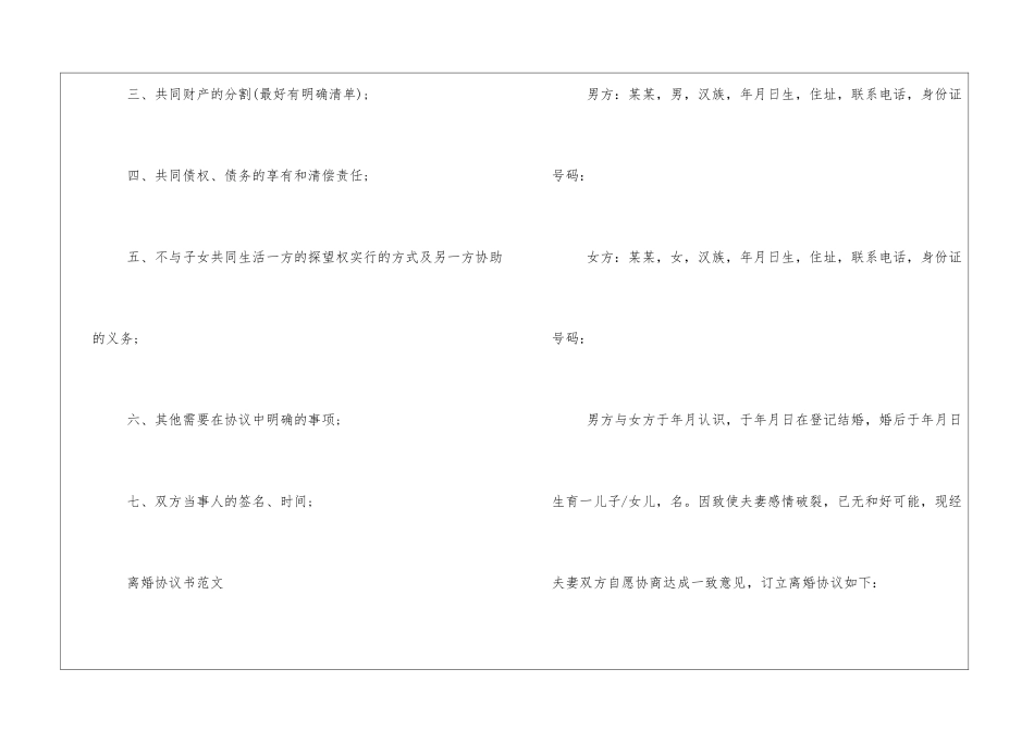 离婚协议书有哪些_第2页