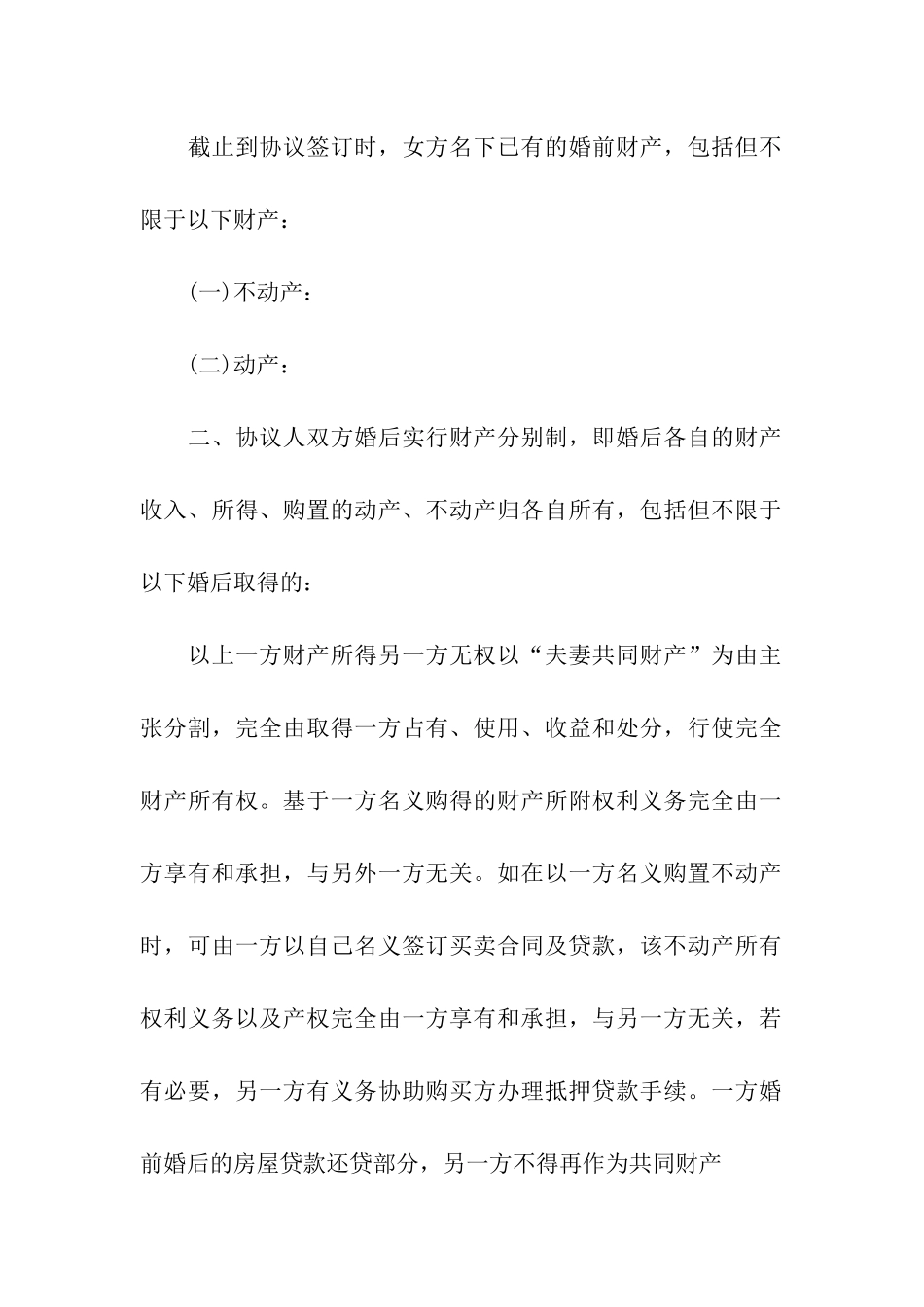 离婚协议书最新_第2页