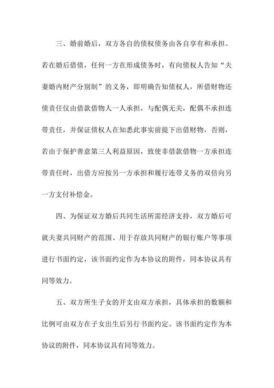 离婚协议书最新_第3页