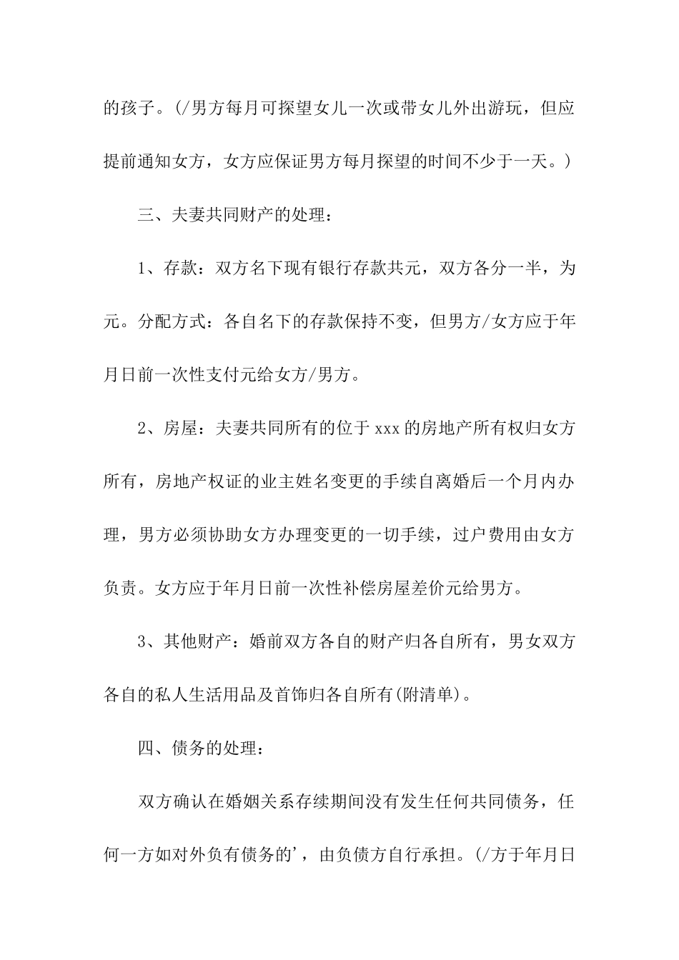 离婚协议书标准格式参考_第2页