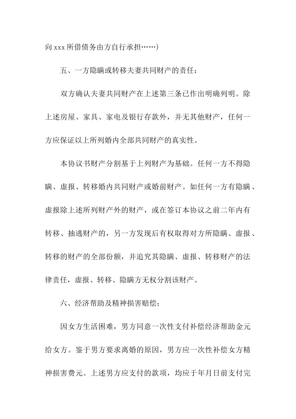 离婚协议书标准格式参考_第3页