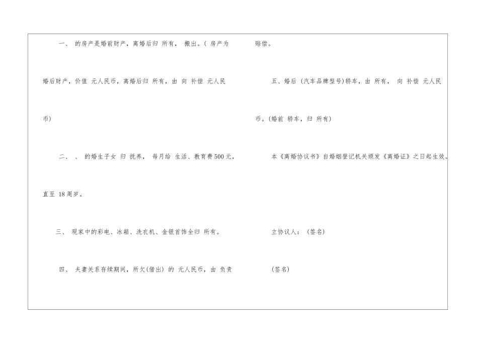 离婚协议书最新格式_第2页