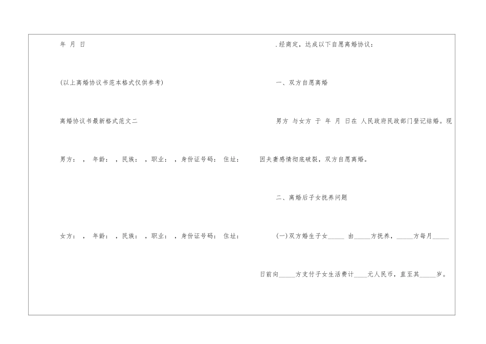 离婚协议书最新格式_第3页