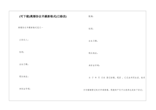 离婚协议书最新格式