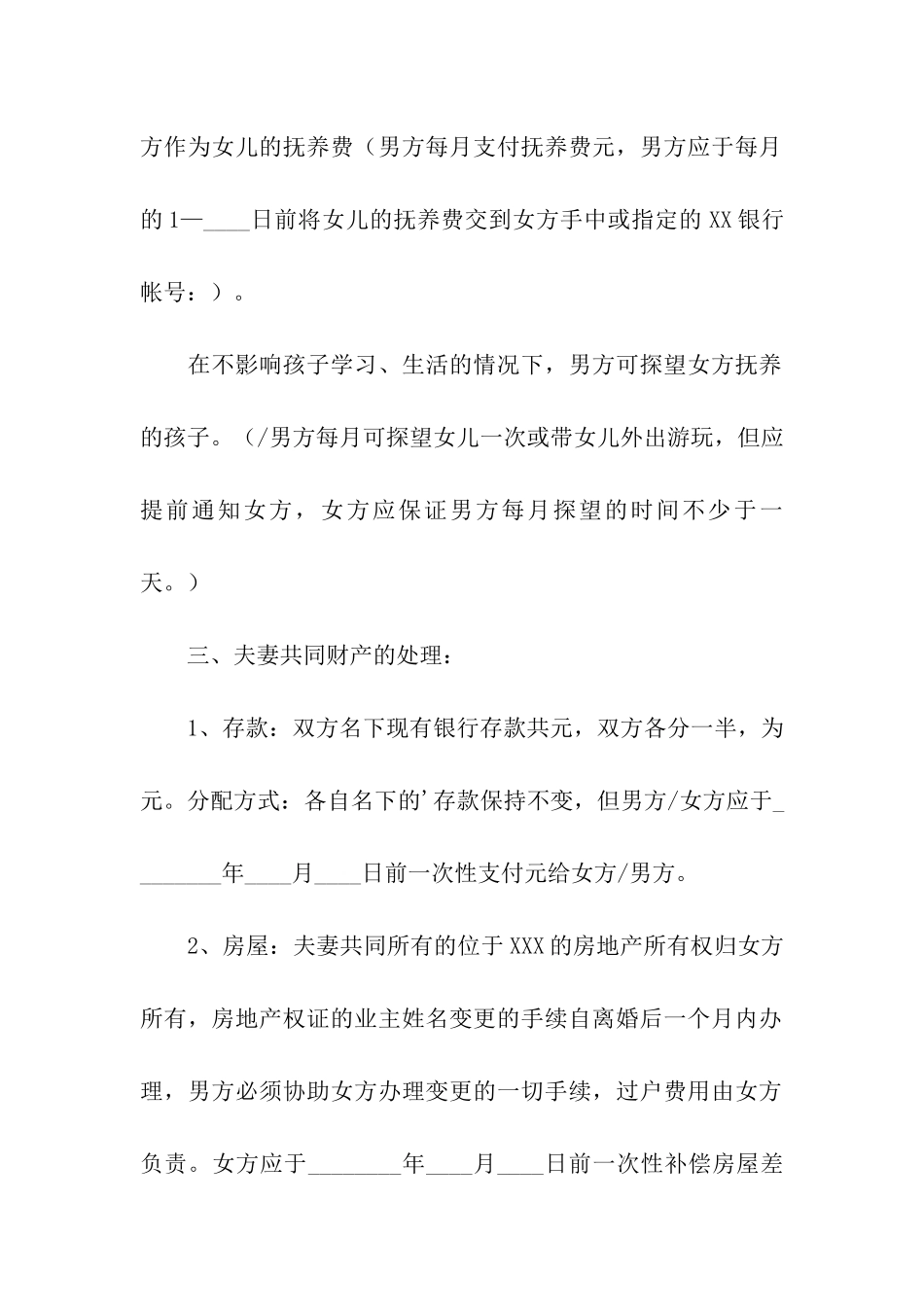 离婚协议书标准格式样本_第2页