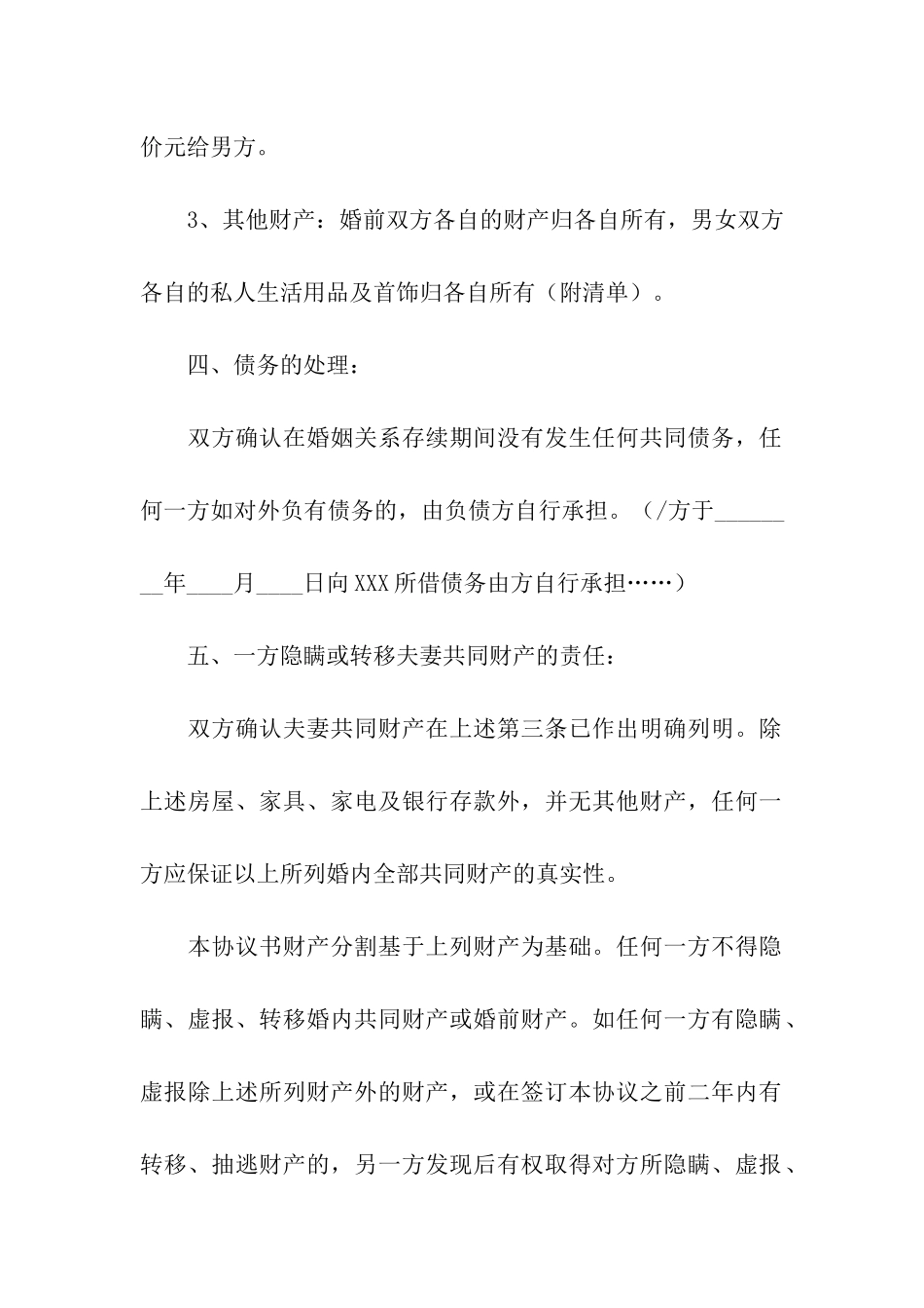 离婚协议书标准格式样本_第3页