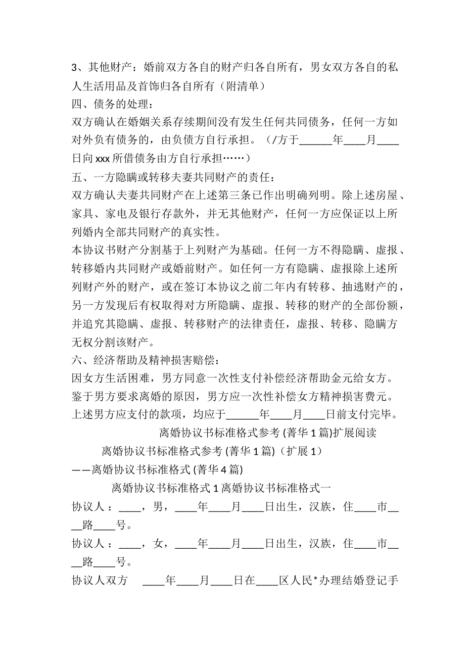 离婚协议书标准格式参考-_第2页