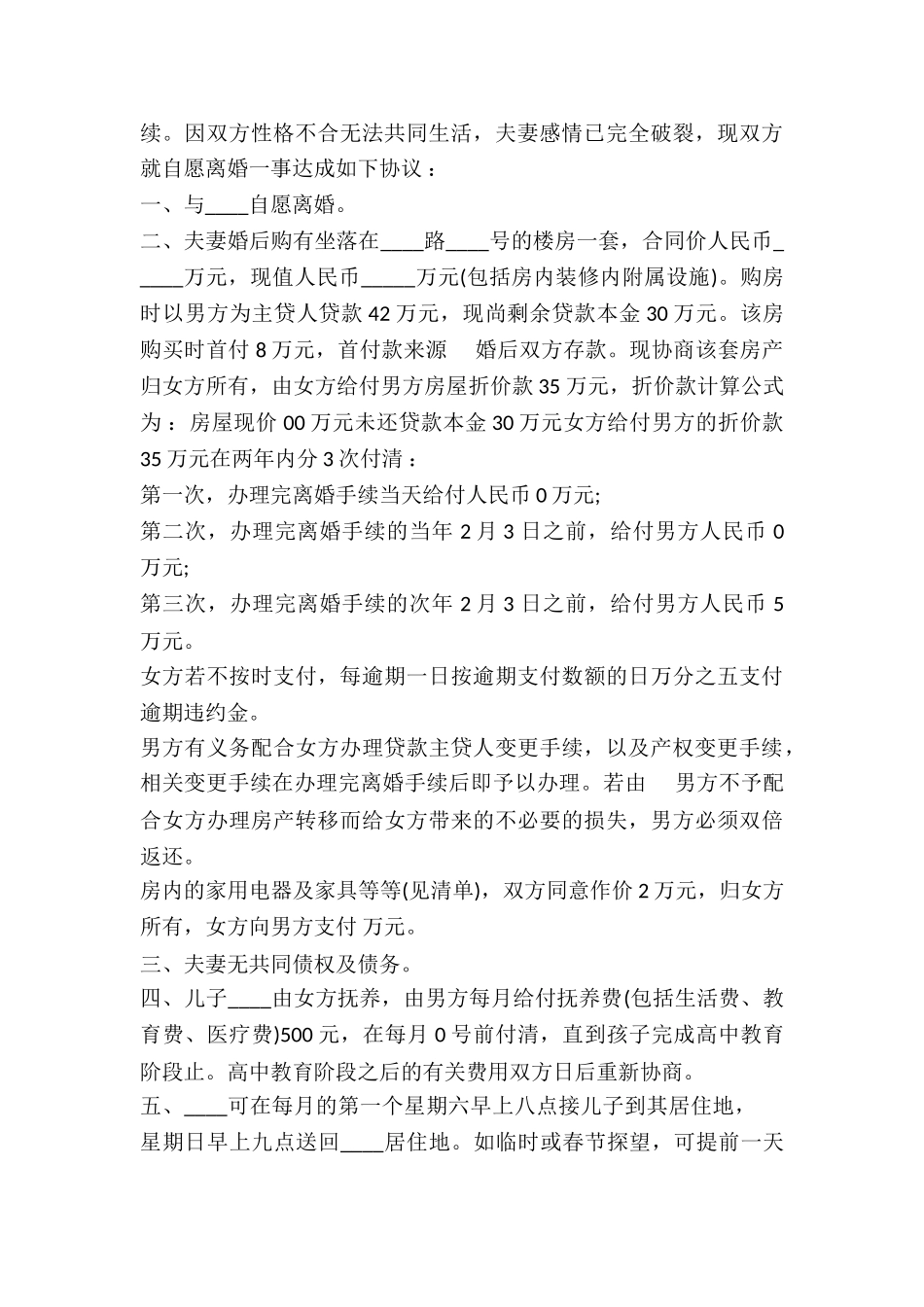 离婚协议书标准格式参考-_第3页