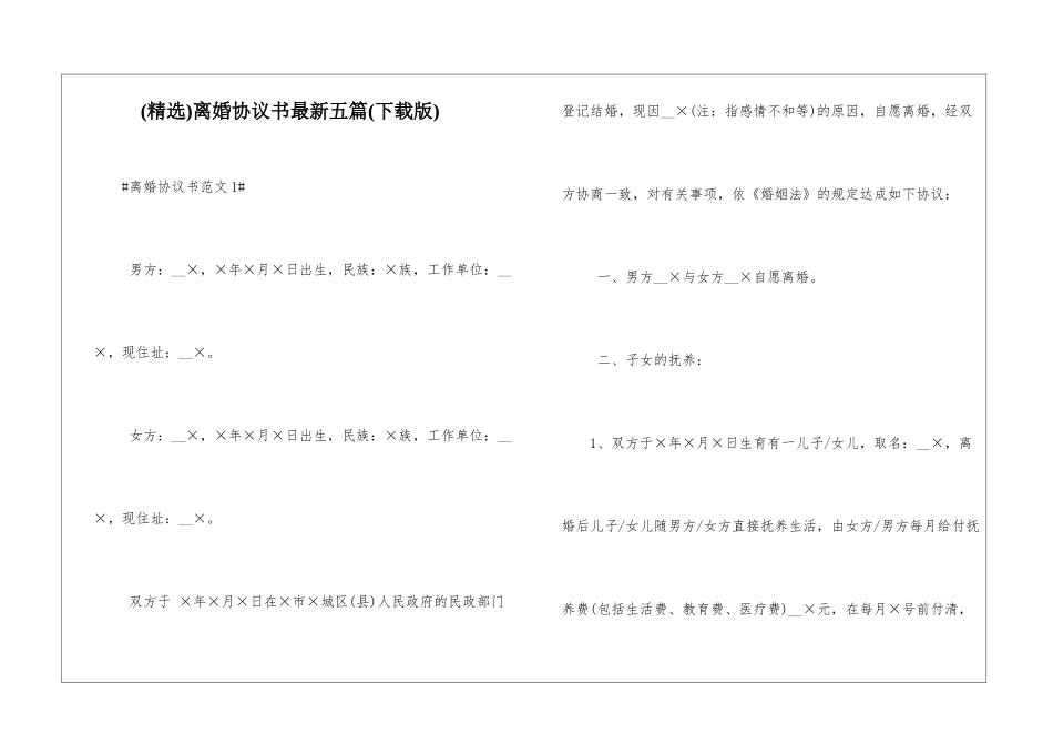 离婚协议书最新五篇_第1页