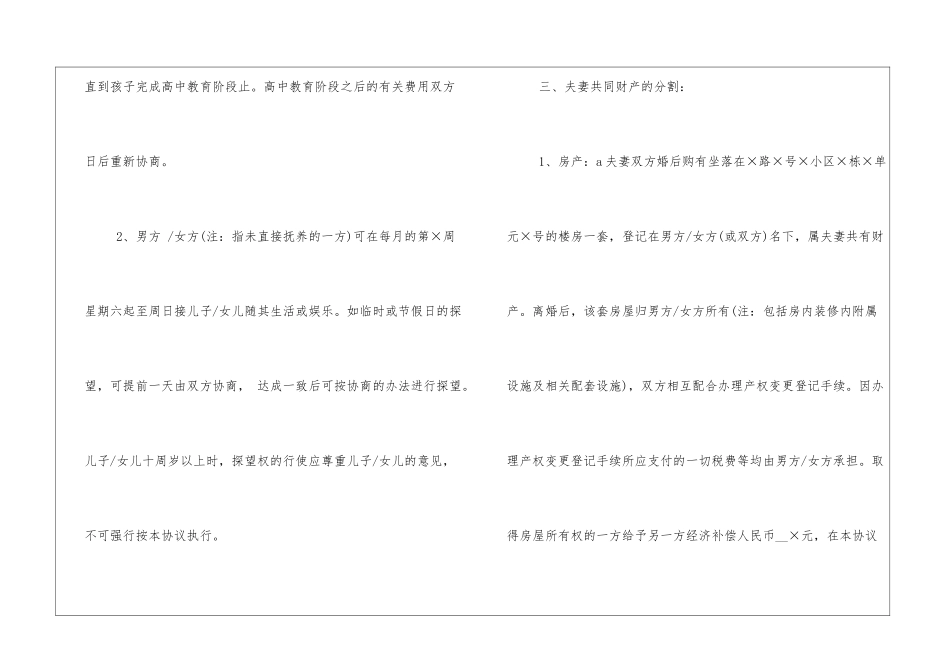 离婚协议书最新五篇_第2页
