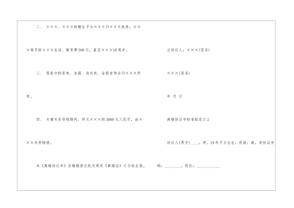 离婚协议书标准版(免费版)_第2页