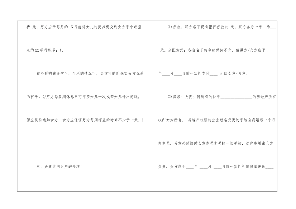离婚协议书标准版_第2页