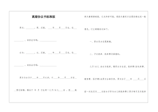 离婚协议书标准版