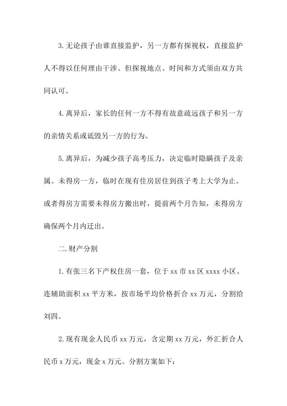 离婚协议书标标准「精选」_第2页